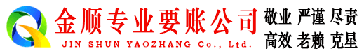 尼玛金顺讨债公司